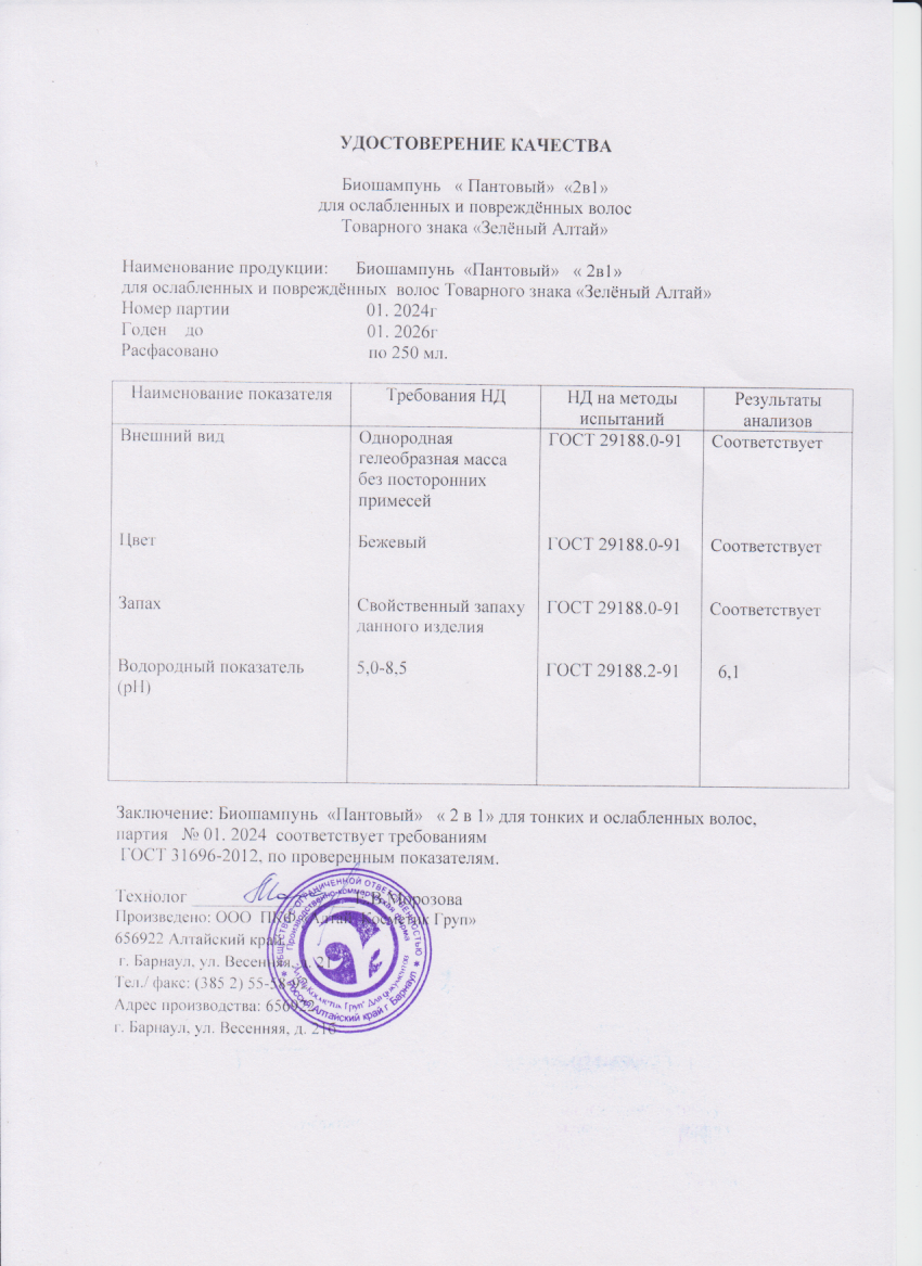 Паспорт №012024